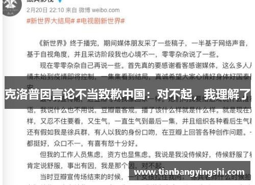 克洛普因言论不当致歉中国：对不起，我理解了