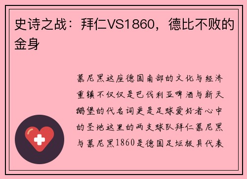 史诗之战：拜仁VS1860，德比不败的金身