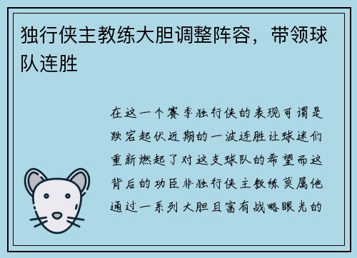 独行侠主教练大胆调整阵容，带领球队连胜