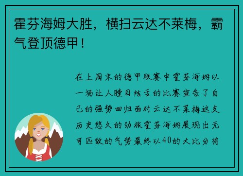 霍芬海姆大胜，横扫云达不莱梅，霸气登顶德甲！